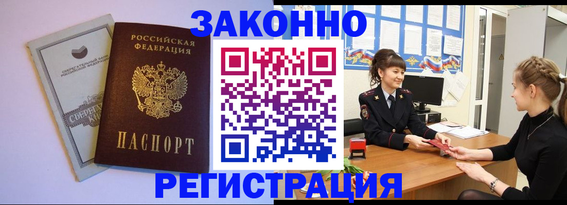 регистрация в Гусиноозёрске