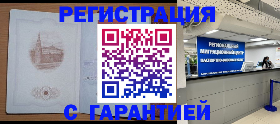 прописка иностранных граждан в Гусиноозёрске